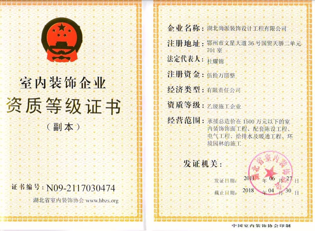 湖北尚派装饰设计工程股份